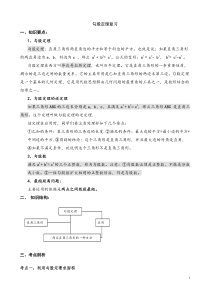 勾股定理典型例题【含答案】免费