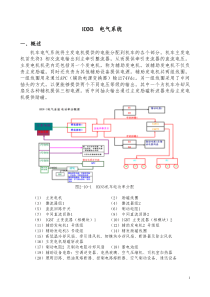 HXN3电气系统