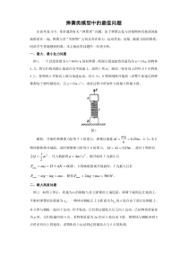 高中物理问题详解弹簧类模型中的最值问题