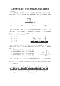 年上海中考物理一模-压强选择专题汇编(含答案无详细解析)