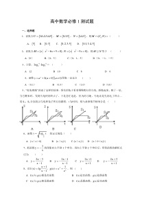 高中数学必修1测试题及答案