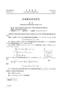 反函数法求定积分