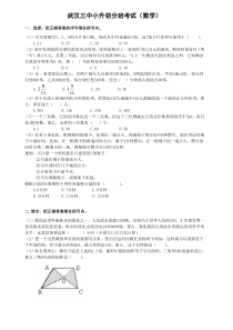 武汉三中小升初分班考试(数学)