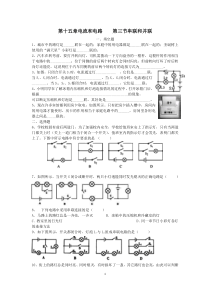 15.3-串联和并联同步练习(有答案)