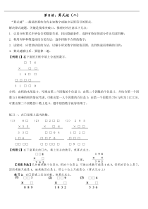 5.27.-6.3.四年级奥数算式谜(二)(乘除法)