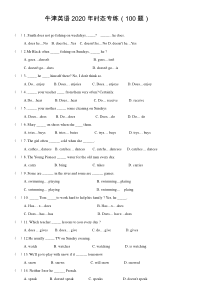 牛津译林版英语2020年初三下学期专项复习-时态专练(包含答案)