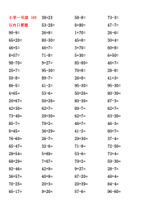 小学一年级100以内口算题