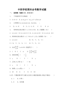 中等职业学校数学试题