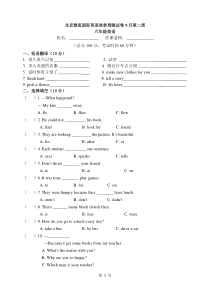 译林版六年级1-2单元测试卷(含答案)