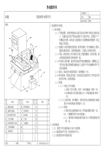 线切割作业指导书1