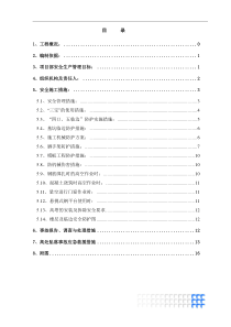 预防高处坠落方案