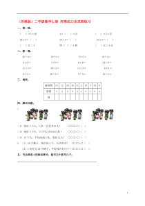 二年级数学上册-用乘法口诀求商练习一课一练-苏教版