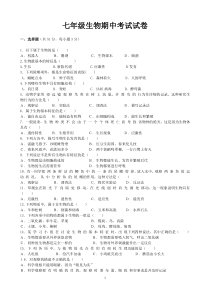 (完整)七年级上册生物单元测试试卷