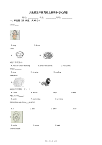 人教版五年级英语上册期中考试试题