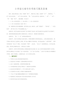 小学语文缩句专项练习题及答案