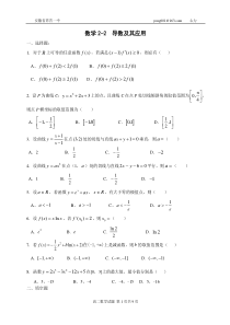 数学2-2--导数及其应用