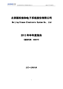 新松佳和XXXX年半年度报告