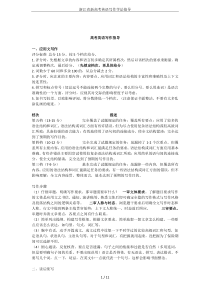 浙江省新高考英语写作学法指导