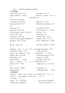 九年级Unit-2---I-think-that-mooncakes-are-delicious知识