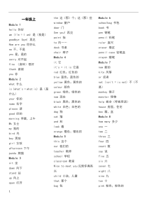 外研版小学英语单词表(一起)一至六年级