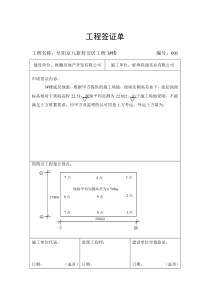 土方工程签证单