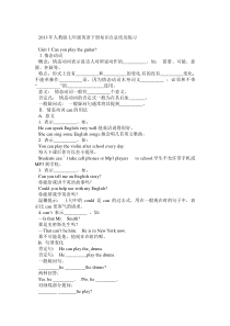 人教版七年级英语下册知识点总结及练习-