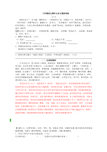 八年级语文课外文言文阅读训练及答案