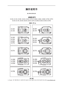 FLENDER标准减速机操作手册