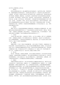 对中学生心理辅导的12种方法