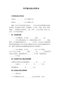 写字楼出租合同范本