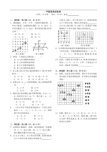 平面直角坐标系试题及答案