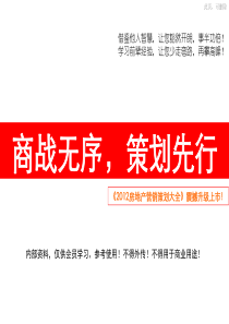 新联康XXXX年05月太原礼顿山项目发展建议报告