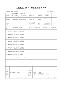 砖面层--分项工程质量验收记录表