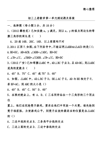 初三上册数学第一单元测试题及答案