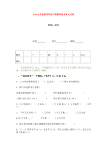 2014年人教版五年级下册数学期末考试试卷