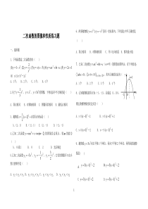 (完整版)二次函数的图像与性质练习题及答案