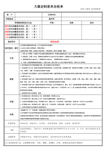 定制家具安装验收单(修改版)