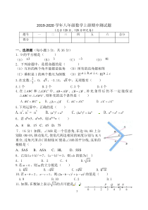 2019-2020学年华师大版八年级数学第一学期期中测试卷及答案