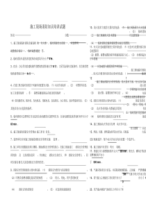 施工现场消防知识培训试题答案