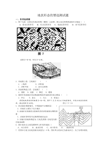 地表形态的塑造测试题