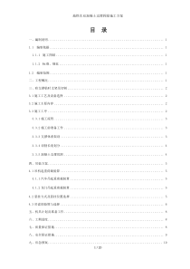 地铁车站混凝土支撑拆除施工方案