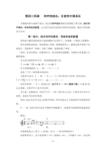 宋大叔教音乐第三单元进阶版讲义第四十四课