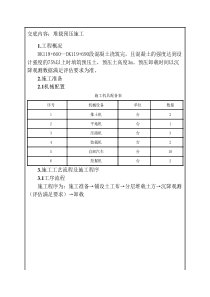 堆载预压施工技术施工技术交底