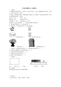 人教新课标二年级上册数学长度单位试题(含答案)