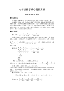 七年级数学经典题