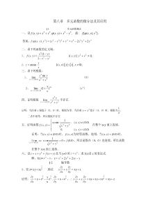 高数答案(下)习题册答案-第六版--下册-同济大学数学系-编