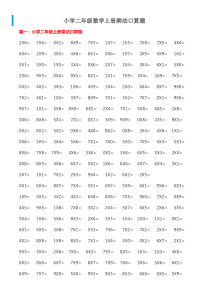 小学二年级数学上册乘法口算题-可直接打印