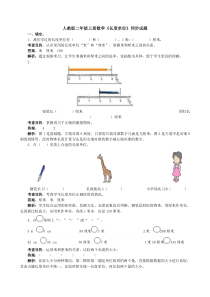 人教版二年级上册数学《长度单位》同步试题