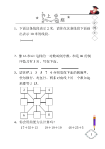 二年级奥数训练全一册