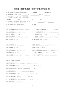 PEP英语-五年级上册英语练习(根据中文提示完成句子)